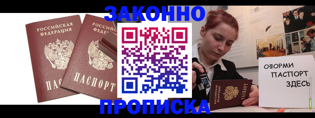 прописка штамп в Алексине